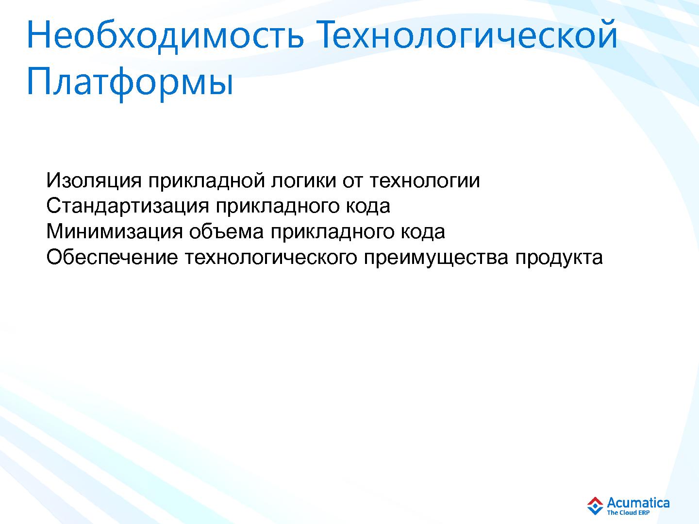 Файл:Эффективная разработка сложных облачных бизнес-приложений (Михаил Щелконогов, SECR-2012).pdf