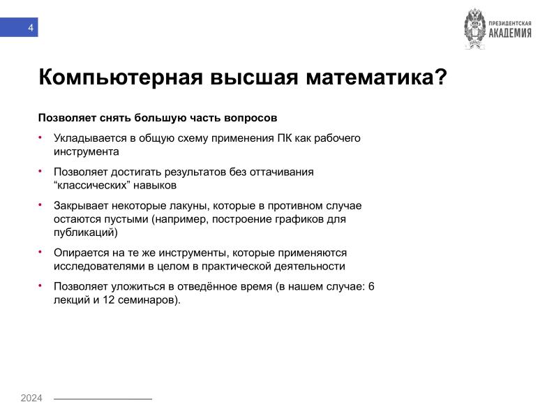 Файл:Язык R и высшая математика для студентов-политологов — опыт построения практико-ориентированного курса (Никита Шалаев, OSEDUCONF-2024).pdf