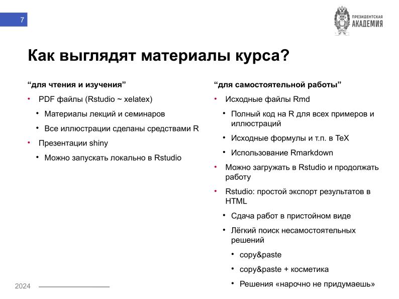 Файл:Язык R и высшая математика для студентов-политологов — опыт построения практико-ориентированного курса (Никита Шалаев, OSEDUCONF-2024).pdf