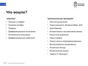 Язык R и высшая математика для студентов-политологов — опыт построения практико-ориентированного курса (Никита Шалаев, OSEDUCONF-2024).pdf