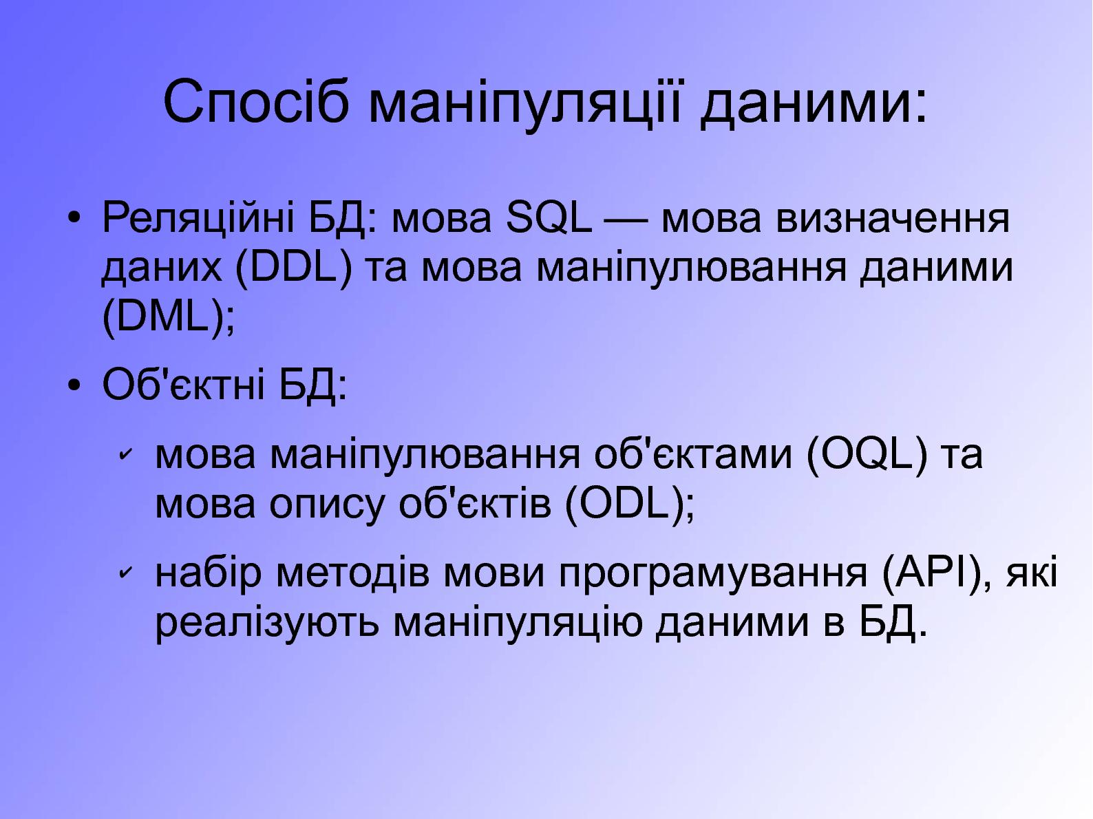 Файл:Особливості використання запитів в об’єктній СУБД db4o, їх порівняння з запитами SQL (Сергей Компан, OSDN-UA-2012).pdf