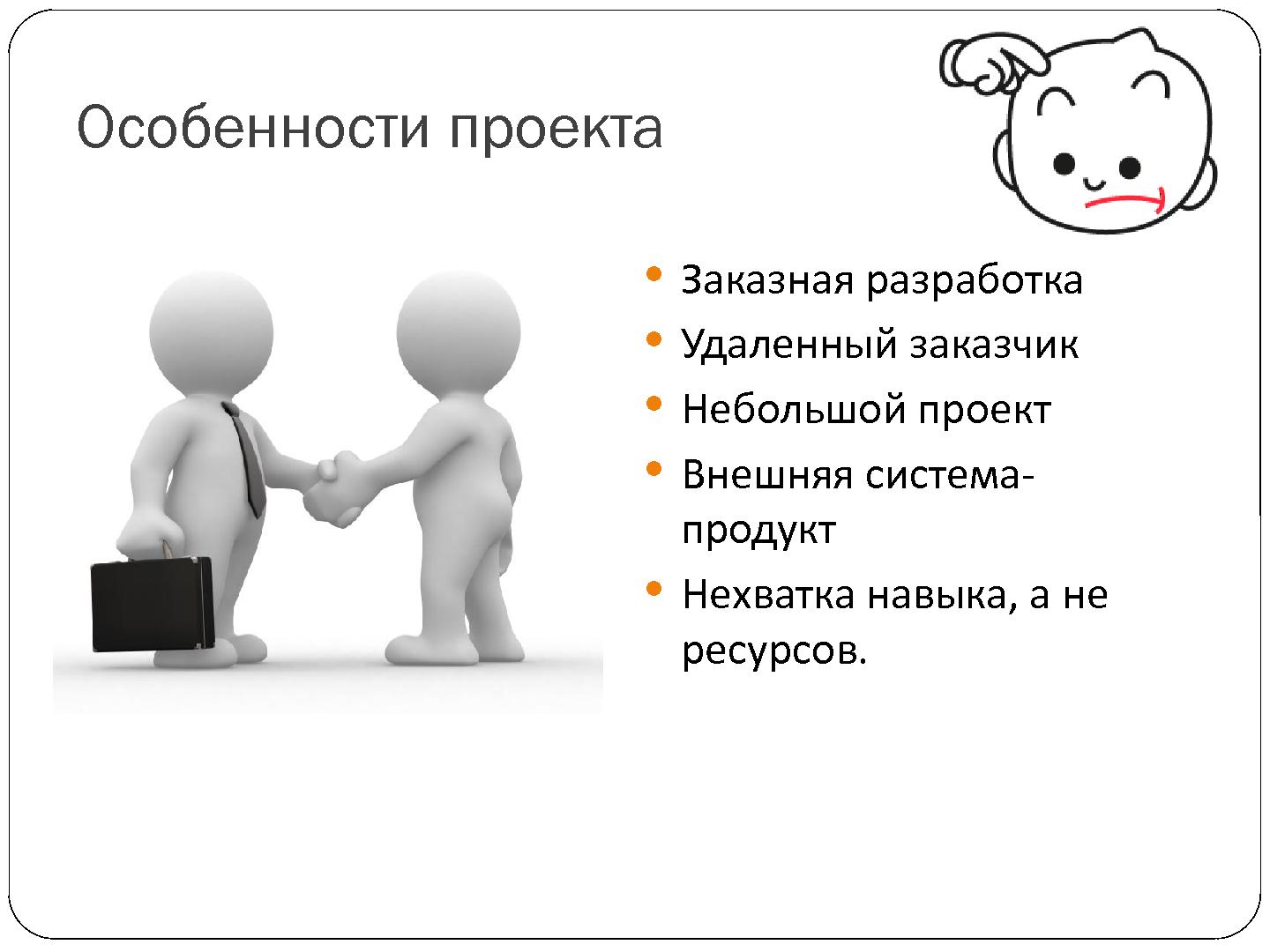 Файл:Взаимодействие с архитектором из команды заказчика - cвященная война? (Александр Калугин, SECR-2012).pdf