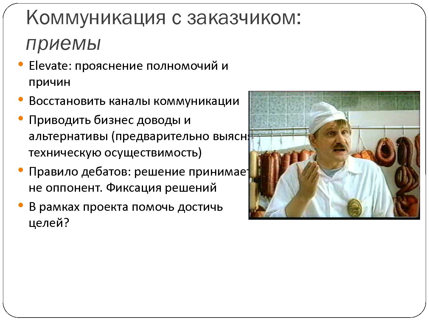 Файл:Взаимодействие с архитектором из команды заказчика - cвященная война? (Александр Калугин, SECR-2012).pdf