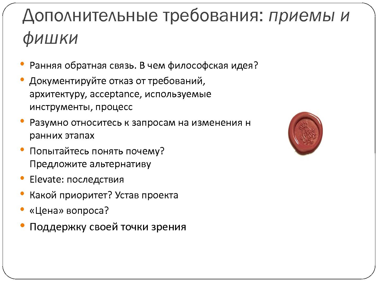 Файл:Взаимодействие с архитектором из команды заказчика - cвященная война? (Александр Калугин, SECR-2012).pdf