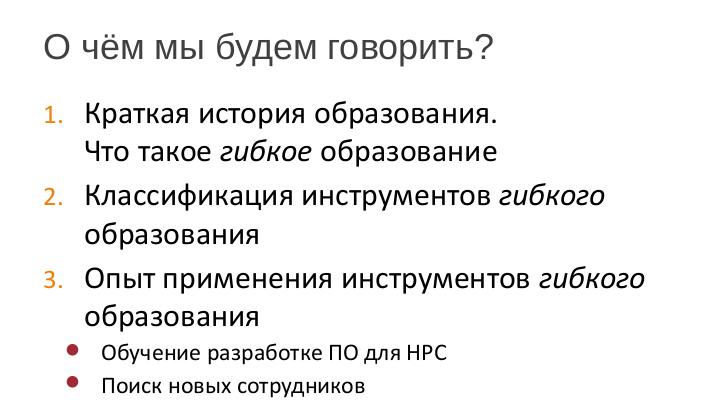 Файл:Опыт применения инструментов гибкого образования в ИТ (Игорь Одинцов, SECR-2016).pdf