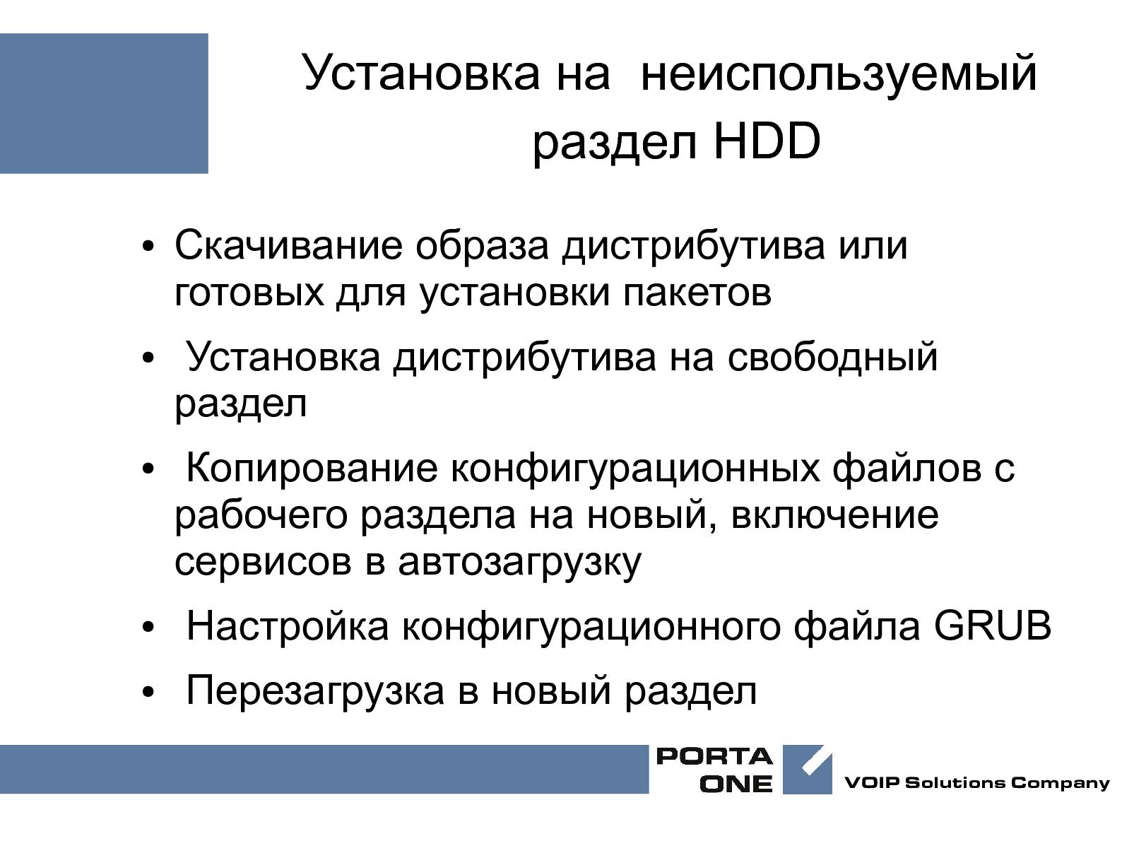 Файл:Обновление Linux в течение 5 мин (Николай Маржан, OSDN-UA-2012).pdf