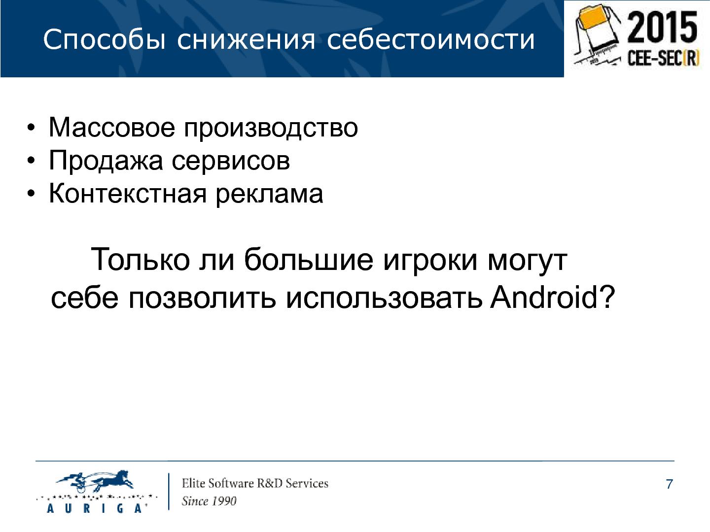 Файл:Особенности разработки портативных устройств на базе ОС Android (Михаил Малышев, SECR-2015).pdf