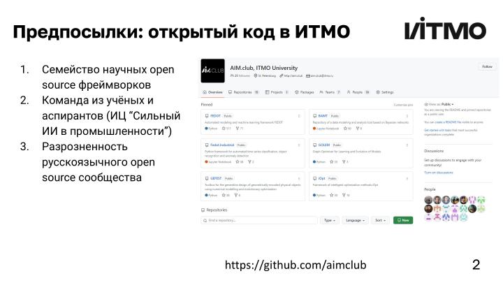 Файл:Создание научного Open Source-сообщества — опыт ИТМО (Андрей Гетманов, OSEDUCONF-2024).pdf