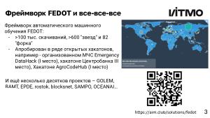 Создание научного Open Source-сообщества — опыт ИТМО (Андрей Гетманов, OSEDUCONF-2024).pdf