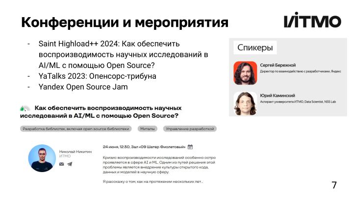 Файл:Создание научного Open Source-сообщества — опыт ИТМО (Андрей Гетманов, OSEDUCONF-2024).pdf