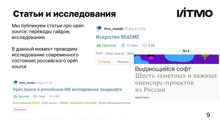 Файл:Создание научного Open Source-сообщества — опыт ИТМО (Андрей Гетманов, OSEDUCONF-2024).pdf