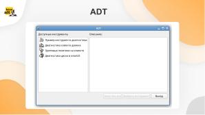 Linux-инструмент с графическим интерфейсом для диагностики системы и инфраструктуры – Alt Diagnostic Tool (Алексей Сапрунов, OSDAY-2024).pdf