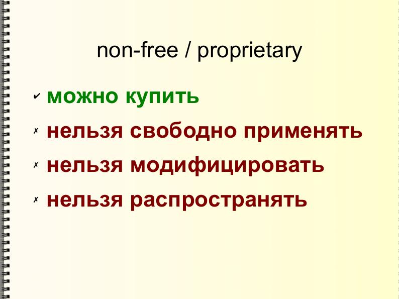 Файл:Свободные лицензии — улыбнись тому, кто сидит в пруду (Михаил Шигорин, ADD-2011).pdf