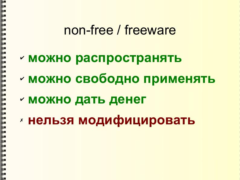 Файл:Свободные лицензии — улыбнись тому, кто сидит в пруду (Михаил Шигорин, ADD-2011).pdf