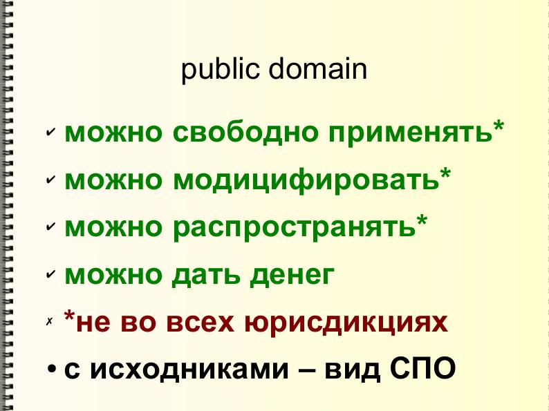 Файл:Свободные лицензии — улыбнись тому, кто сидит в пруду (Михаил Шигорин, ADD-2011).pdf