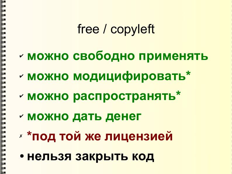 Файл:Свободные лицензии — улыбнись тому, кто сидит в пруду (Михаил Шигорин, ADD-2011).pdf