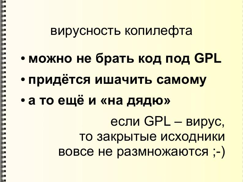 Файл:Свободные лицензии — улыбнись тому, кто сидит в пруду (Михаил Шигорин, ADD-2011).pdf