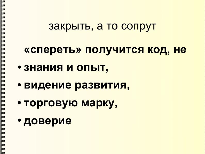 Файл:Свободные лицензии — улыбнись тому, кто сидит в пруду (Михаил Шигорин, ADD-2011).pdf