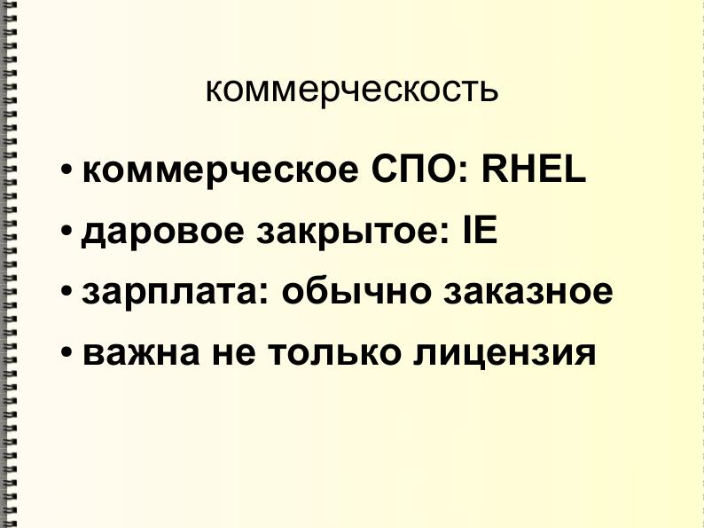 Файл:Свободные лицензии — улыбнись тому, кто сидит в пруду (Михаил Шигорин, ADD-2011).pdf