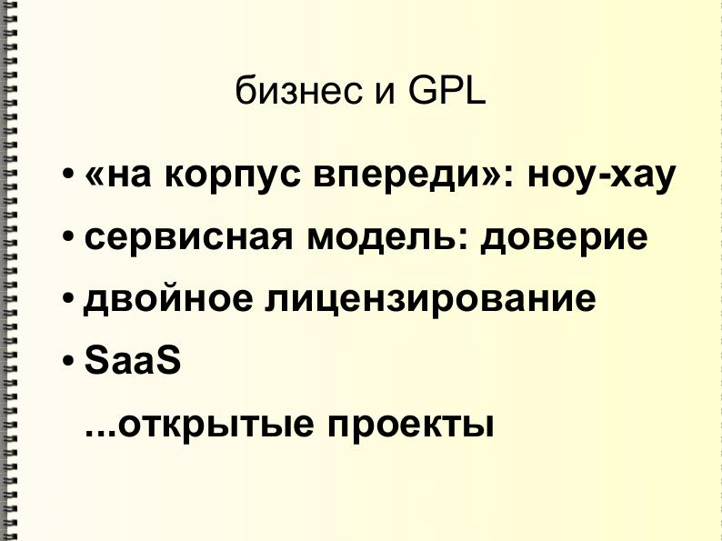 Файл:Свободные лицензии — улыбнись тому, кто сидит в пруду (Михаил Шигорин, ADD-2011).pdf