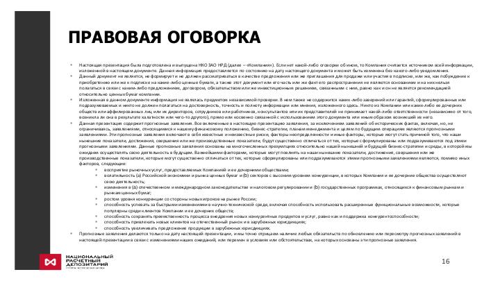 Файл:К вопросу о практике применения распределённых реестров (blockchain) в финансовой отрасли (Александр Яковлев, SECR-2016).pdf