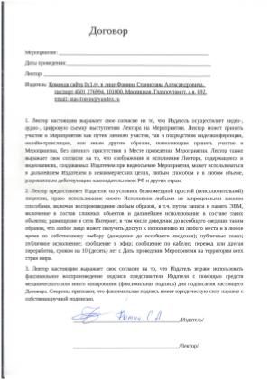 Договор Лектора с Издателем.pdf