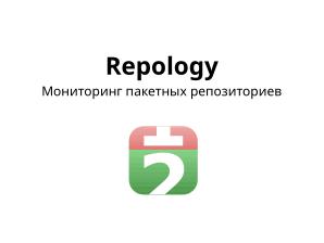 Repology — мониторинг пакетных репозиториев (Дмитрий Маракасов, OSEDUCONF-2022).pdf