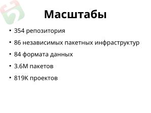 Repology — мониторинг пакетных репозиториев (Дмитрий Маракасов, OSEDUCONF-2022).pdf