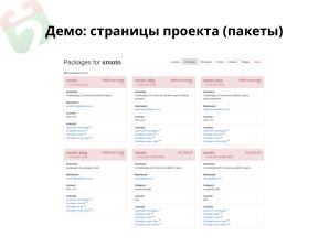 Repology — мониторинг пакетных репозиториев (Дмитрий Маракасов, OSEDUCONF-2022).pdf