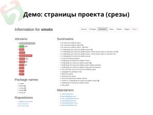 Repology — мониторинг пакетных репозиториев (Дмитрий Маракасов, OSEDUCONF-2022).pdf