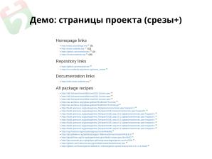 Repology — мониторинг пакетных репозиториев (Дмитрий Маракасов, OSEDUCONF-2022).pdf