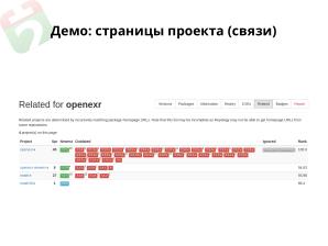 Repology — мониторинг пакетных репозиториев (Дмитрий Маракасов, OSEDUCONF-2022).pdf