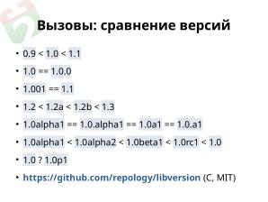 Repology — мониторинг пакетных репозиториев (Дмитрий Маракасов, OSEDUCONF-2022).pdf