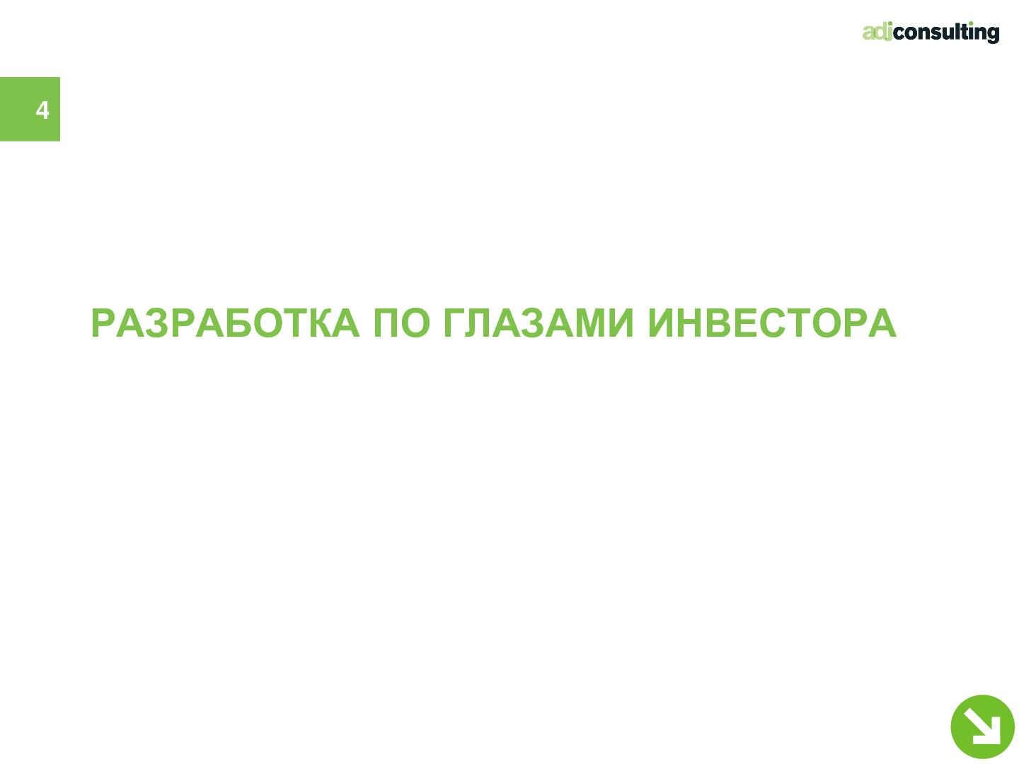 Файл:Привлечение инвестиций в софтверный бизнес (Алексей Меандров, SECR-2012).pdf