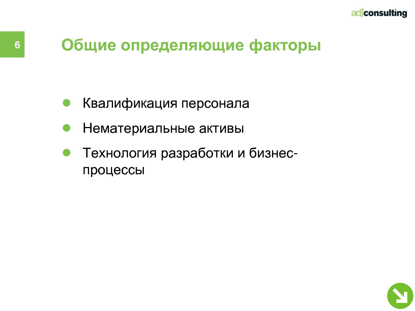 Файл:Привлечение инвестиций в софтверный бизнес (Алексей Меандров, SECR-2012).pdf