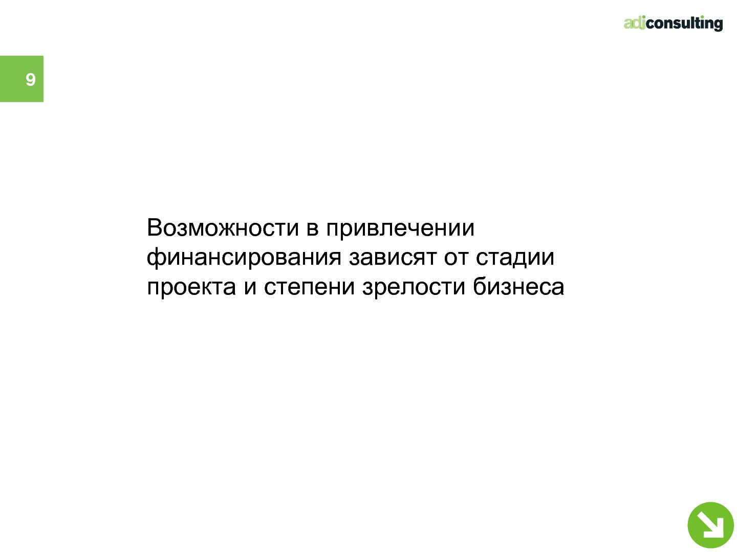 Файл:Привлечение инвестиций в софтверный бизнес (Алексей Меандров, SECR-2012).pdf