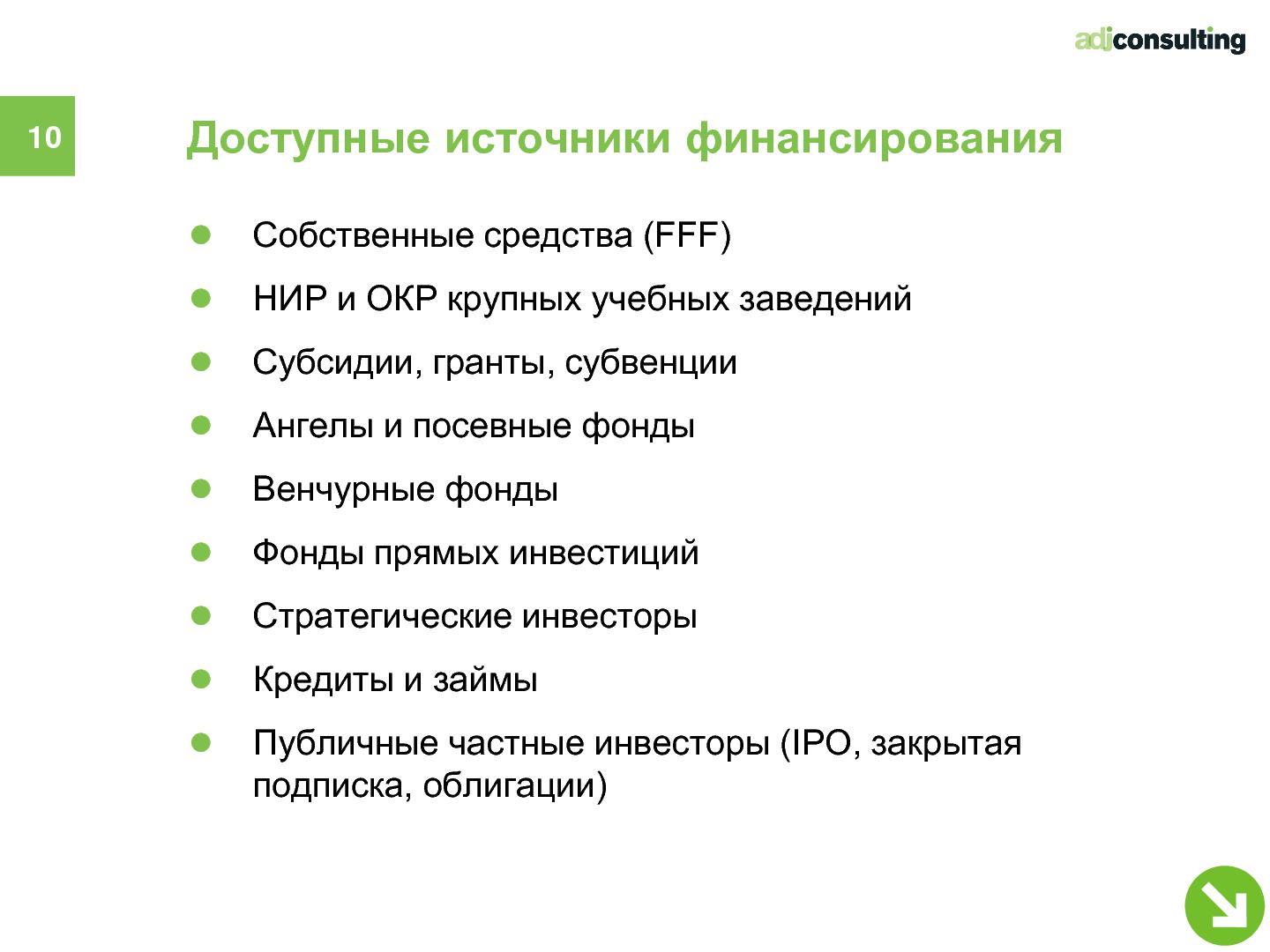 Файл:Привлечение инвестиций в софтверный бизнес (Алексей Меандров, SECR-2012).pdf