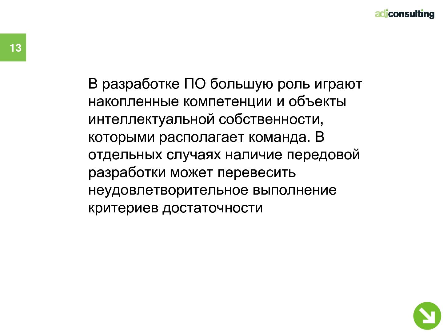 Файл:Привлечение инвестиций в софтверный бизнес (Алексей Меандров, SECR-2012).pdf