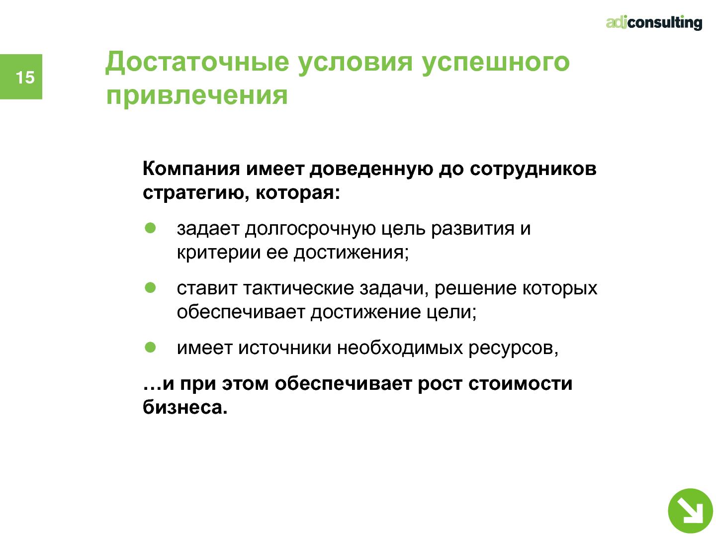 Файл:Привлечение инвестиций в софтверный бизнес (Алексей Меандров, SECR-2012).pdf