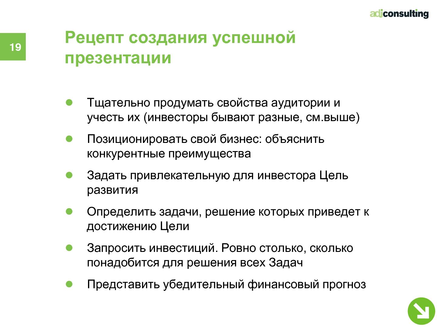 Файл:Привлечение инвестиций в софтверный бизнес (Алексей Меандров, SECR-2012).pdf