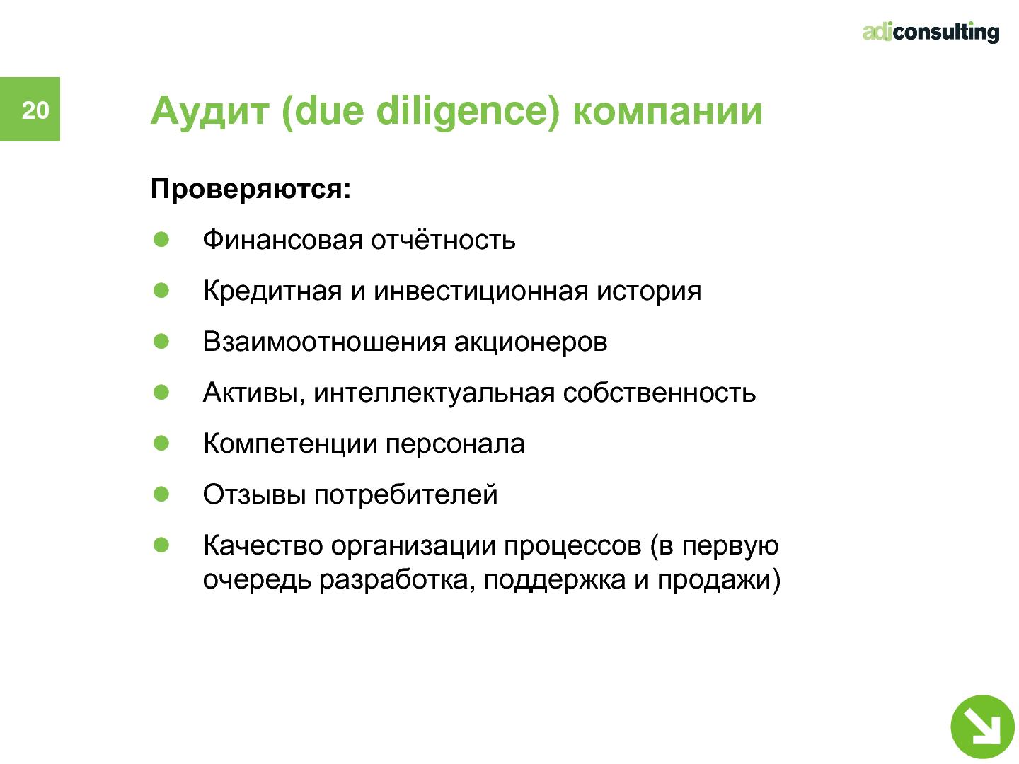 Файл:Привлечение инвестиций в софтверный бизнес (Алексей Меандров, SECR-2012).pdf