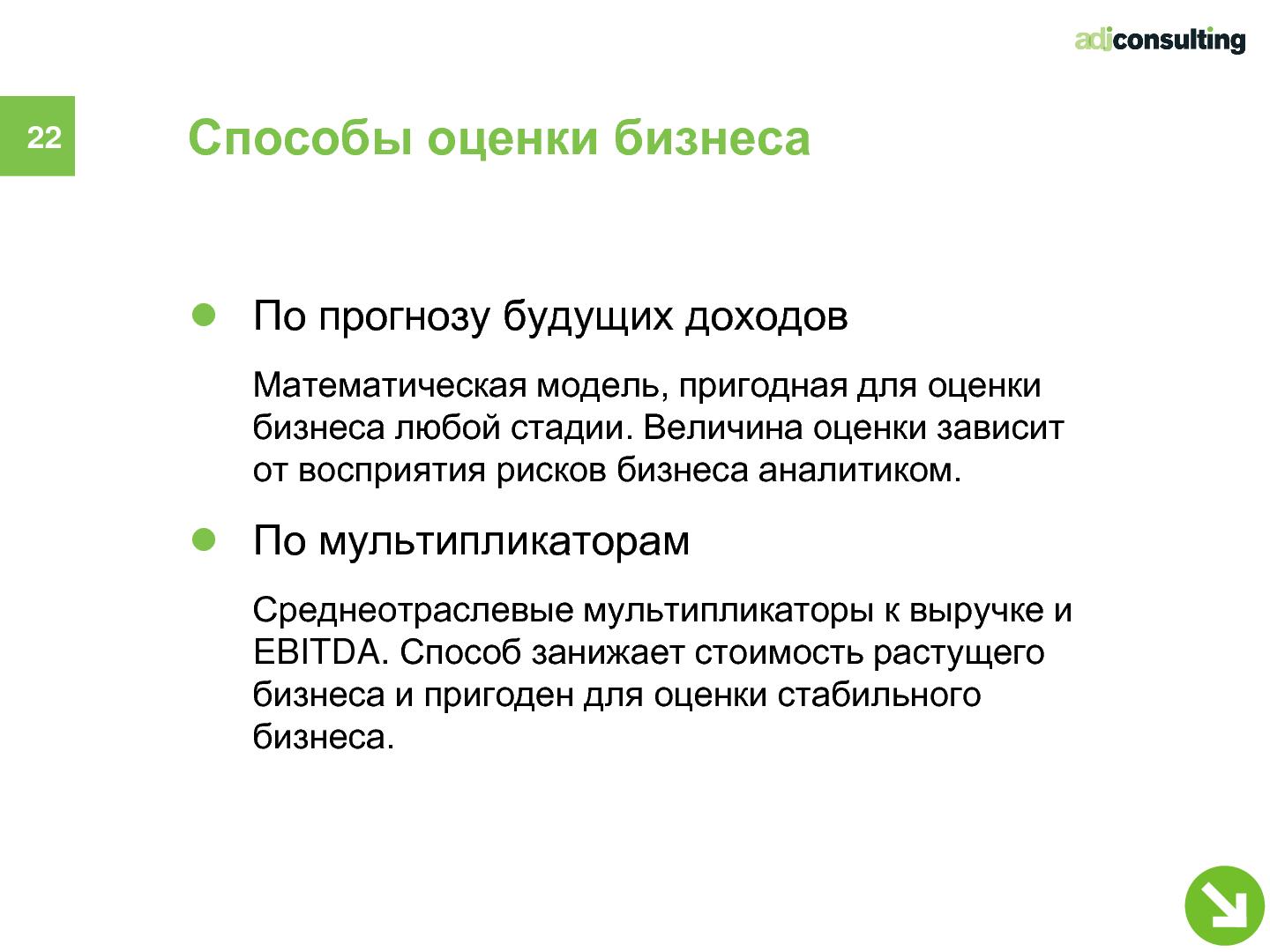 Файл:Привлечение инвестиций в софтверный бизнес (Алексей Меандров, SECR-2012).pdf