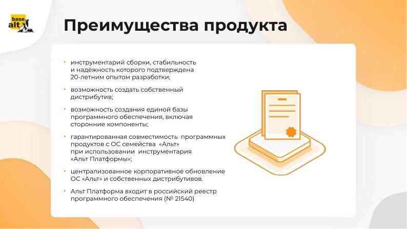 Файл:Альт Платформа как основа ИТ-инфраструктуры вуза (Андрей Черепанов, OSEDUCONF-2024).pdf