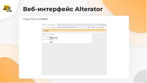 Альт Платформа как основа ИТ-инфраструктуры вуза (Андрей Черепанов, OSEDUCONF-2024).pdf