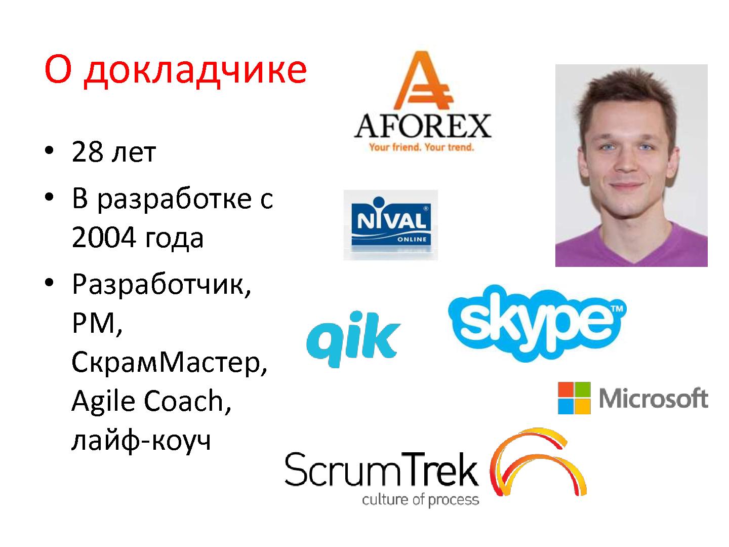 Файл:Опыт применения А3-анализа в компании Skype (Алексей Ильичев, AgileDays-2014).pdf