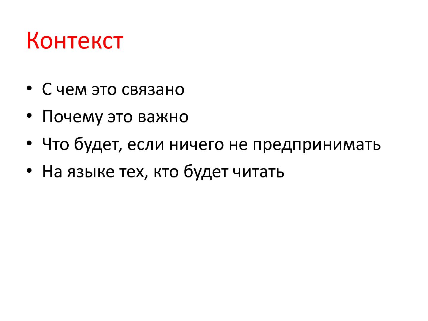 Файл:Опыт применения А3-анализа в компании Skype (Алексей Ильичев, AgileDays-2014).pdf