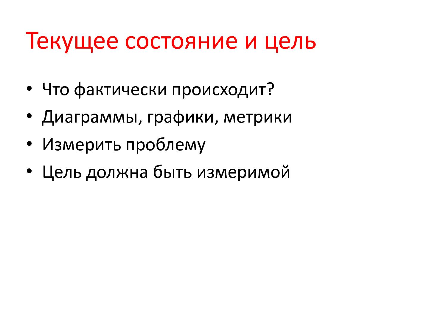 Файл:Опыт применения А3-анализа в компании Skype (Алексей Ильичев, AgileDays-2014).pdf