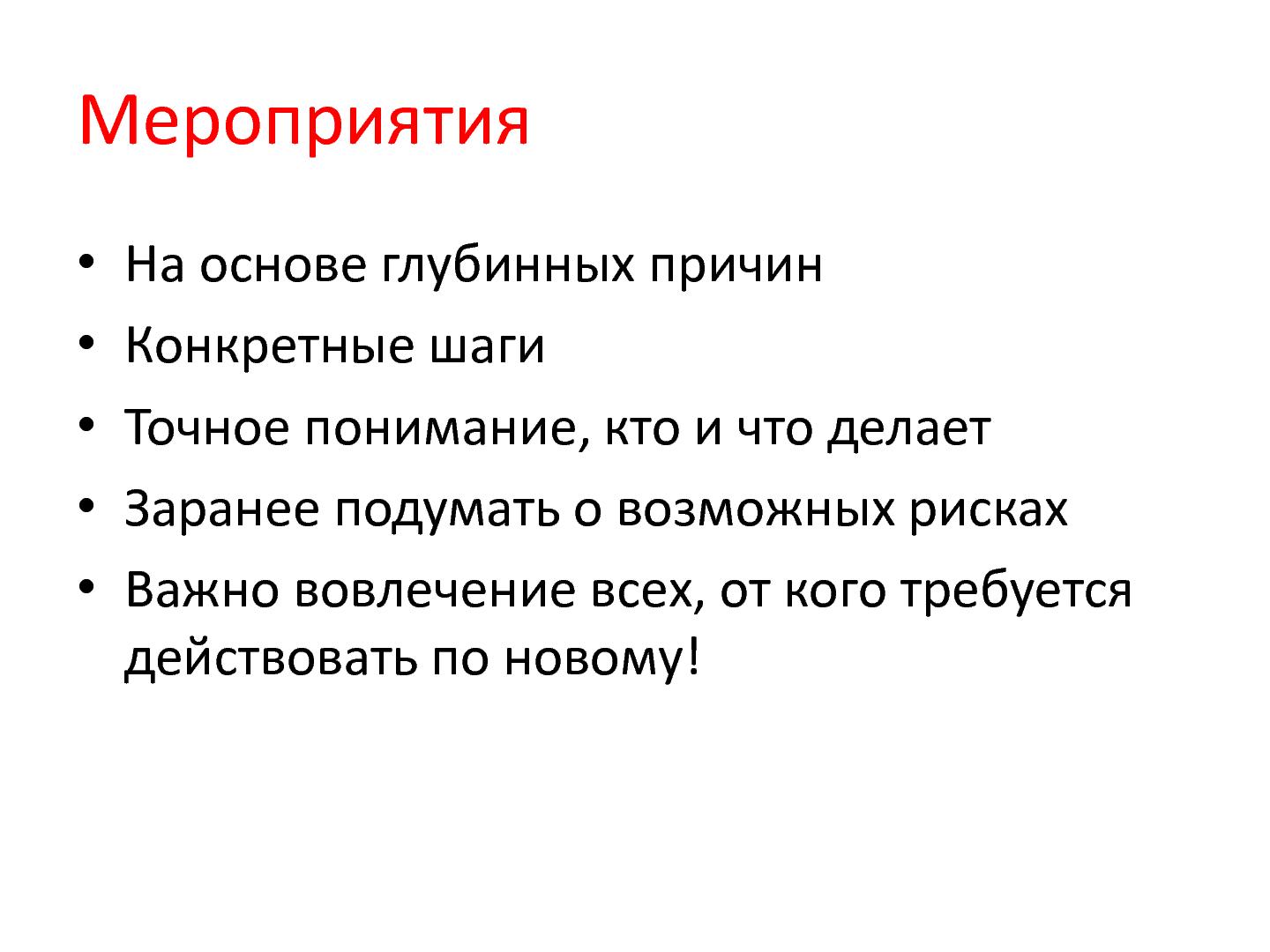 Файл:Опыт применения А3-анализа в компании Skype (Алексей Ильичев, AgileDays-2014).pdf