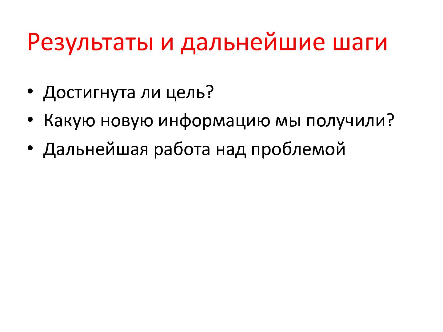 Файл:Опыт применения А3-анализа в компании Skype (Алексей Ильичев, AgileDays-2014).pdf