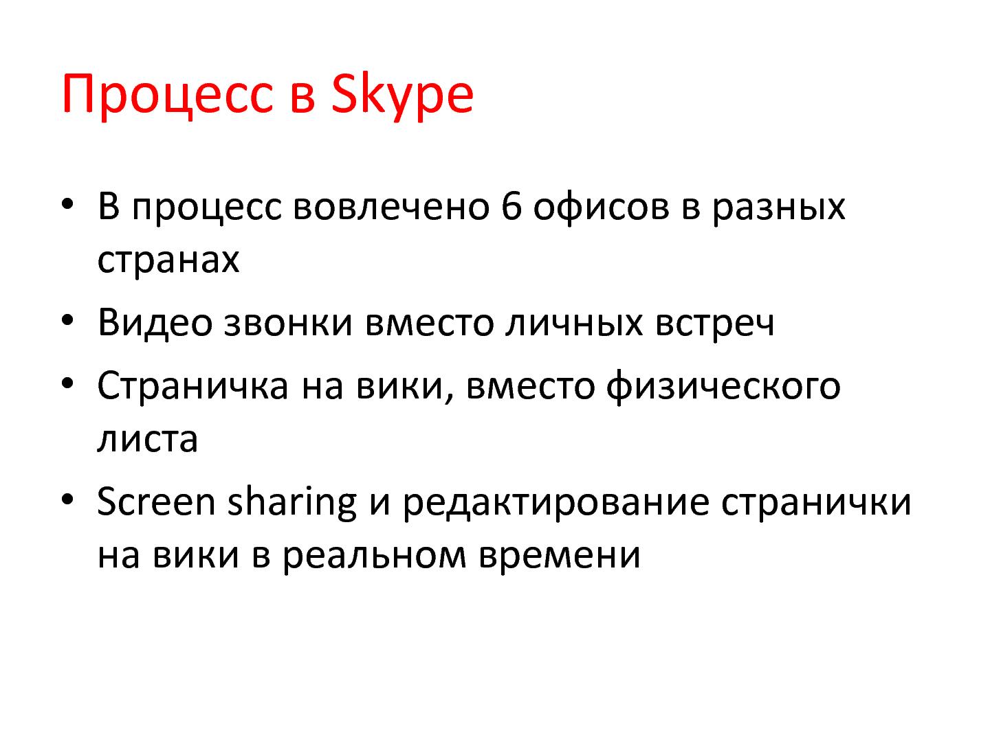 Файл:Опыт применения А3-анализа в компании Skype (Алексей Ильичев, AgileDays-2014).pdf